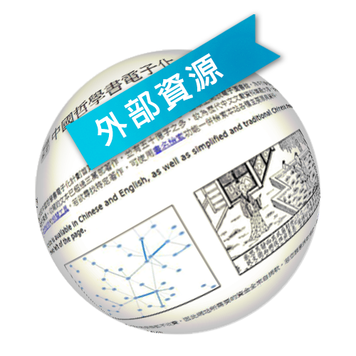 DocuSky 數位人文學術研究平台