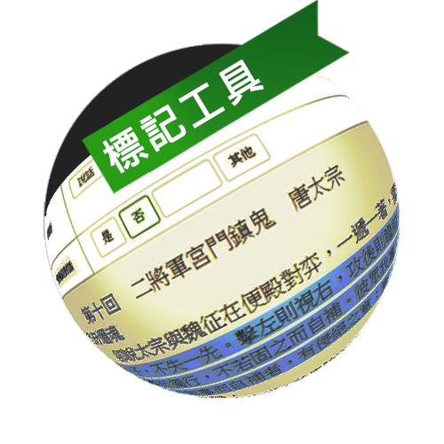 DocuSky 數位人文學術研究平台
