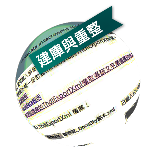 DocuSky 數位人文學術研究平台
