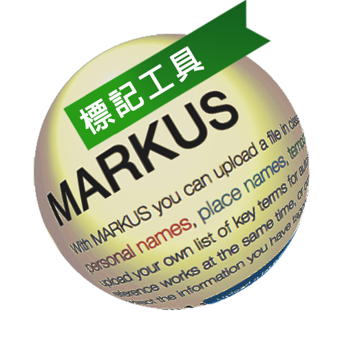 DocuSky 數位人文學術研究平台