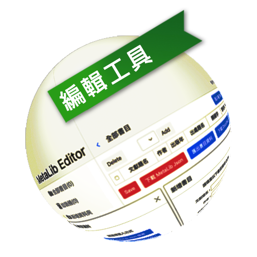 DocuSky 數位人文學術研究平台