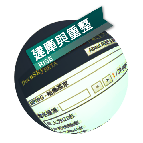 DocuSky 數位人文學術研究平台