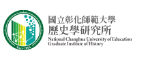 國立彰化師範大學歷史學研究所