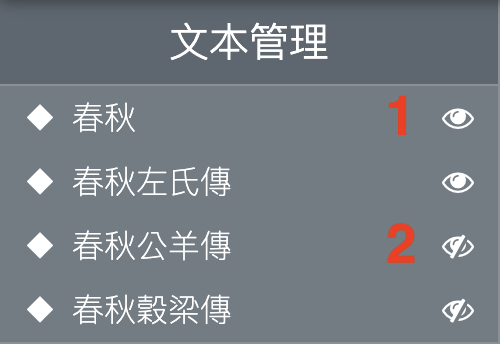 春秋三傳對讀系統
